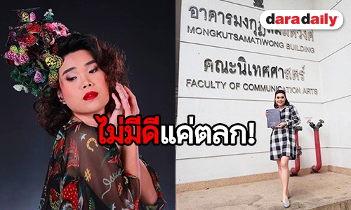 ไม่ธรรมดา! “ก็อตจิ เทยเที่ยวไทย” เจ๋งคว้าป. โท นิเทศศาสตร์ จุฬาฯ