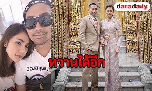 “อุ้ม ลักขณา” ว่าไง กับชีวิตหลังแต่งงาน 