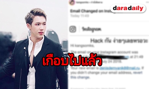 “แกงส้ม” ใจหายวาบ! หวิดสูญอินสตาแกรม