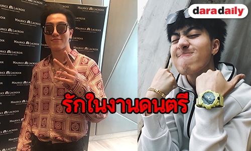 "ซีดี" รับชีวิตเปลี่ยน คนรู้จักมากขึ้นในฐานะแร็ปเปอร์