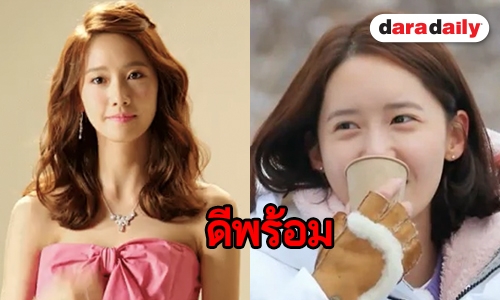 วงในยัน Yoona นิสัยดีที่สุดในวงการ 