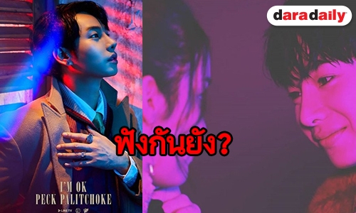 นุชes ว่าไง “หลวงผลิต” ปล่อยซิงเกิ้ลใหม่ I'M OK