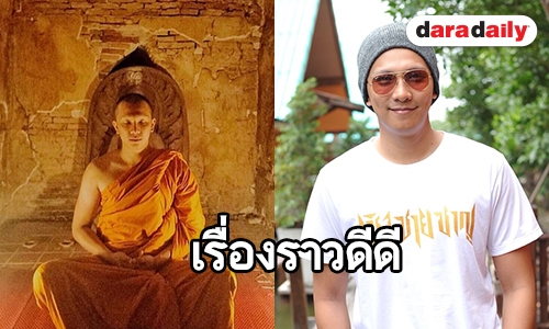 “อ้น” ออกงานหลังสึก ภูมิใจได้ทำหน้าที่ลูกที่ดี