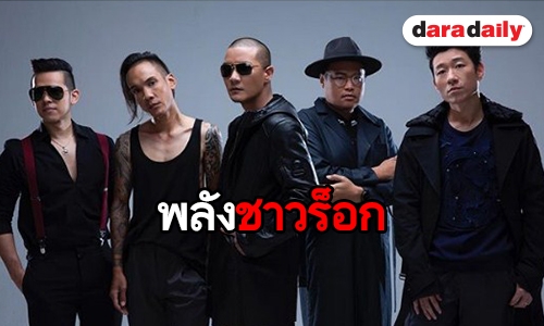 ​​​​​​​CLASH คัมแบ็ครอบ 7 ปี บัตรคอนเสิร์ตเกลี้ยง!