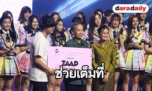 "BNK48" จัดคอนเสิร์ตช่วยชาว สปป.ลาว เตรียมลงพื้นที่มอบเงินบริจาค