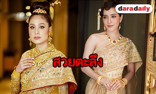 สวยสะกดทุกสายตา ส่อง 5 ดาราสาวใส่ชุดไทย