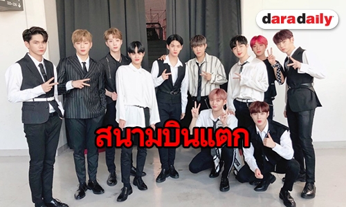 Wannable เต็มพื้นที่ ต้อนรับ Wanna One อบอุ่น