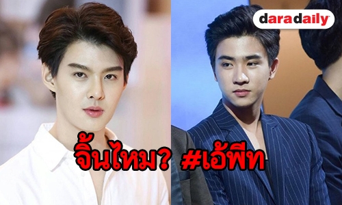 เปิดวาร์ปคู่จิ้นสายวายคู่ใหม่ “เพิร์ธ-เซ้นต์” ใน “บังเอิญรัก”