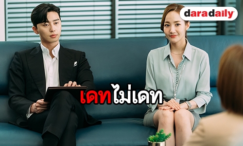 ​​​​​​​ฟังอีกครั้ง “พัคซอจุน-พัคมินยอง” ย้ำความสัมพันธ์เดทกันจริงหรือ?