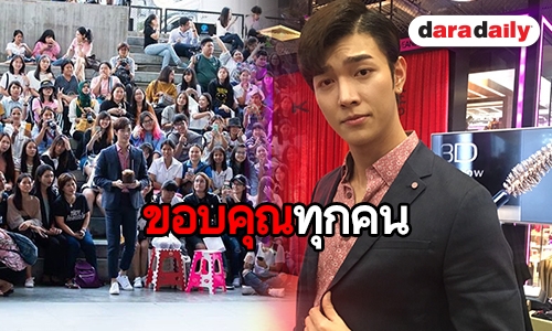 "ก็อต อิทธิพัทธ์" ซึ้งแฟนคลับจัดเต็มเซอร์ไพรส์วันเกิด