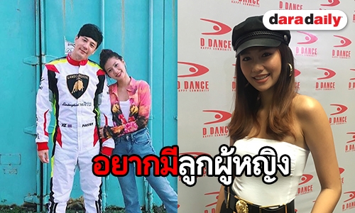 "เมทัล" แย้มฤกษ์แต่ง "โดม" สิงหาปีหน้า ตรงกับวันเกิดตัวเอง