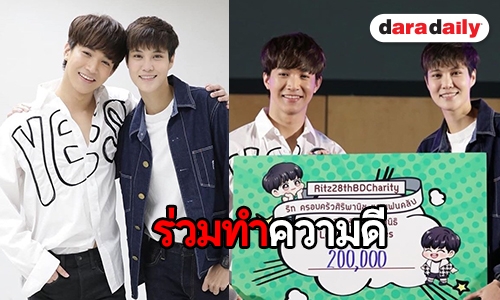 “หมอเจี๊ยบ” เป็นปลื้ม “หมอริท” และแฟนคลับ ร่วมทำบุญเข้ามูลนิธิ