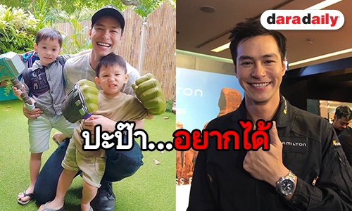 "ปีเตอร์" เผยลูกชายอ้อนอยากได้มอเตอร์ไซค์