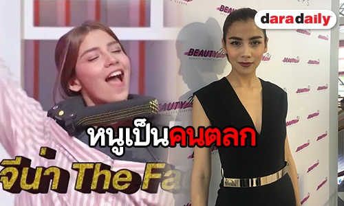 "จีน่า เดอะเฟซ" ตอบชัดหลังถูกเชียร์ให้เอาดีด้านตลก