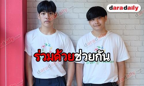 “เบสท์-ไบร์ท” เชิญชวนร่วมเป็นส่วนหนึ่ง “GreenForNation เปลี่ยนเพื่อชาติ”