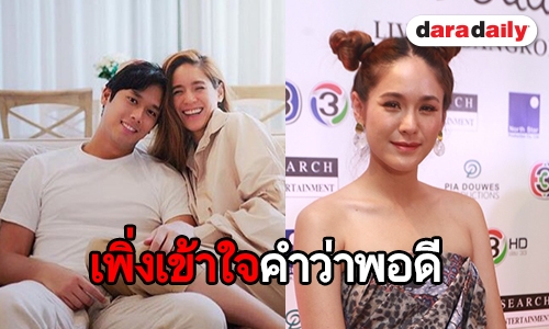 "จิ๊บ" ยันยังไม่เลิก "บอส" รับรักนี้มีไม่เข้าใจกันบ้าง แต่โดยรวมแฮปปี้