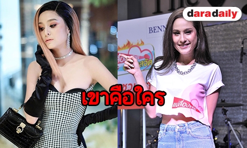 ความสัมพันธ์ดูคลุมเครือ จับตารักครั้งใหม่ “ขวัญ”