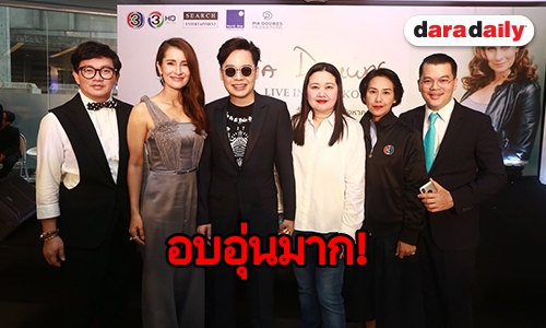 แถลงข่าวต้อนรับ “เพีย เดาเวส” อินไทยแลนด์