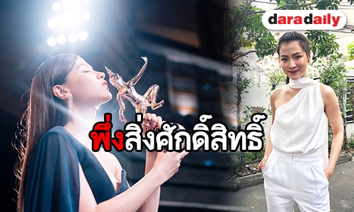 "ใบเฟิร์น" ตื่นเต้นร่วมงาน "GDH" ครั้งแรก เมินดราม่ารางวัลดาวรุ่งหญิง