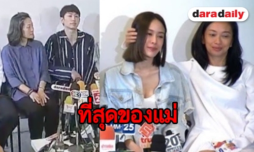 คัดวลีเด็ดจาก "แม่กัปตัน" และ "แม่มิ้ง ศวภัทร"