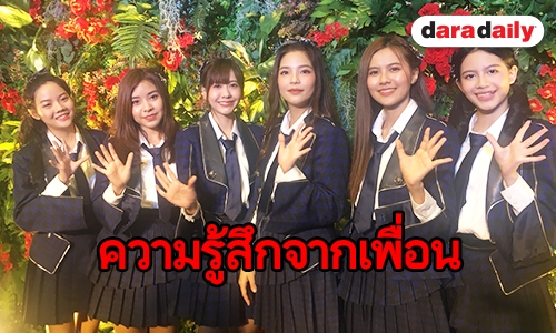 เปิดใจ "BNK48" หลัง "แคน" ประกาศจบการศึกษา