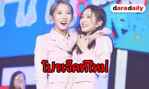 Meiqi ควง Xuanyi ถอนตัวจากโปรเจ็คท์ Rocket Girls