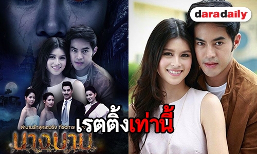 “นางบาป” สอบผ่านไหม หลังออนแอร์ตอนแรก