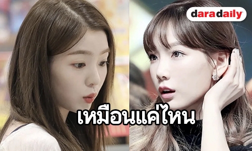 ความเหมือนที่แตกต่าง! เปิดงานอดิเรก Taeyeon และ Irene