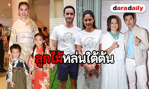 ​​​​​​​เปิดลิสต์ 9 ทายาทดารา เดินตามรอยแม่สู่วงการบันเทิง