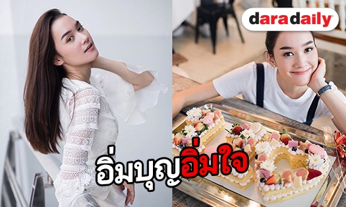 “เดียร์น่า” นัดแฟนคลับทำบุญ ยิ้มบ้านสร้างเสร็จเป็นของขวัญHBD