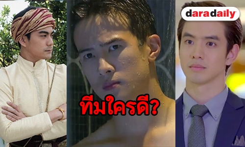 งานนี้คิดหนักจะเลือกใคร เมื่อ 3 หนุ่ม พร้อมขโมยหัวใจสาว