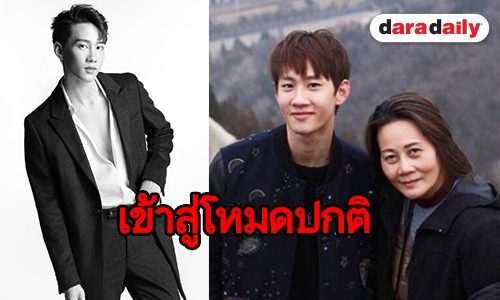 วันพิเศษของผู้หญิงที่รักสุดหัวใจ “กัปตัน” โพสต์อวยพรวันเกิด “แม่”