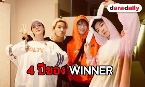 4 ปี ที่มีความหมาย WINNER กว่าจะมีวันนี้