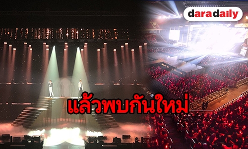 จะไม่มีวันลืม! “TVXQ!” สร้างความประทับใจร่วมกับแฟนชาวไทยในคอนฯ ที่ผ่านมา