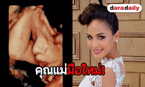 “เมญ่า” เฉลยชื่อเล่นลูก