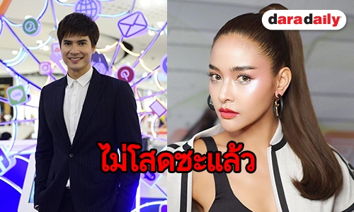 "ไมค์ ภัทรเดช" รับคุยสาวในวงการ  ตอบชัดใช่ "ปุ๊กลุก" หรือเปล่า