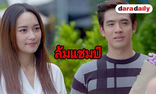 “เมีย 2018” ครบรส  ฟินจินหมอน ครองแชมป์ละครหลังข่าว