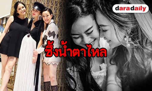 ​​​​​​​โชคดีที่มีเพื่อนดี! เปิดความในใจ  “เป้ย” ที่มีต่อ “หนิง”