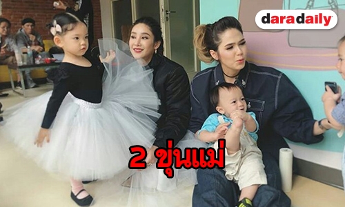 เวลาเปลี่ยนมิตรภาพไม่เปลี่ยน “ชมพู่-แตงโม” 2 สาว “แก๊งน้ำแข็งไส”