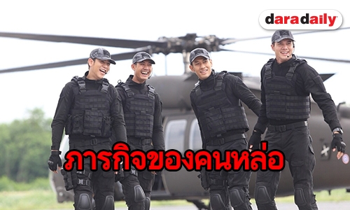 เมื่อ 4 หนุ่มรวมตัวกันอีกครั้ง ใครอยากดูบ้างยกมือขึ้น