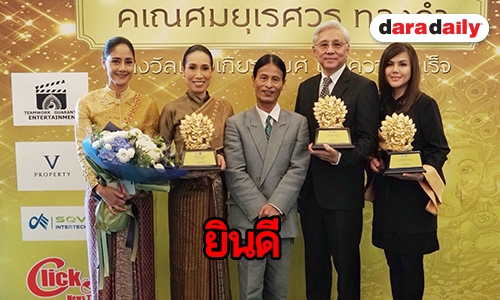 "นพพล-ปรียานุช" ควงคู่รับรางวัล ศิลปินส่งเสริมสังคมและวัฒนธรรมดีเด่น