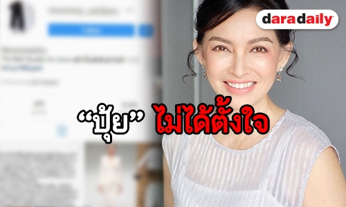 “ปุ้ย พิมลวรรณ” แจง หลังเจอกระทู้ถามขายของก๊อป