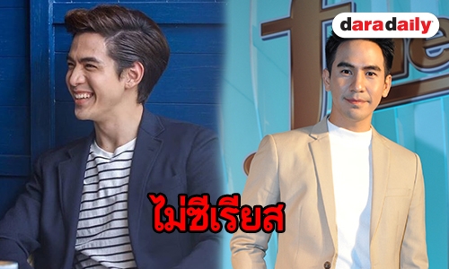 "โป๊ป" ไม่ซีเรียส "ฟิล์ม" ปาดหน้าพรีเซนเตอร์