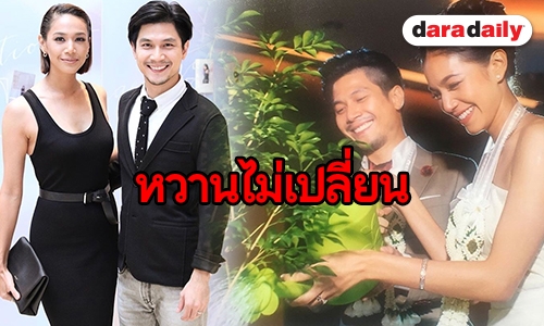 มีความสุขเสมอ “นุ่น” โพสต์หวานถึง “ท็อป” หลังครบรอบแต่งงาน 3 ปี 