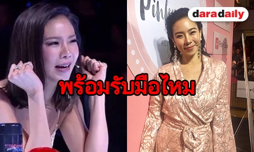 "คริส หอวัง" ว่าไงหากเจอดราม่า ในรายการ "ไทยแลนด์ก็อตทาเลนต์" ซีซั่น 7