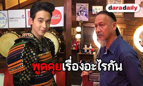 "เจมส์ จิรายุ" แจงเหตุ "อ๊อฟ พงษ์พัฒน์" เรียกตัวเข้าพบ