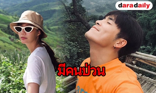 ไม่มีรูปคู่แต่หวานมาก “อาเล็ก” ขึ้นดอยตามติด “เต้ย จรินทร์พร”