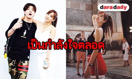 ข้อความน่ารักจาก “จ๋า” โพสต์ถึง “เมฆ” ในวันเกิด