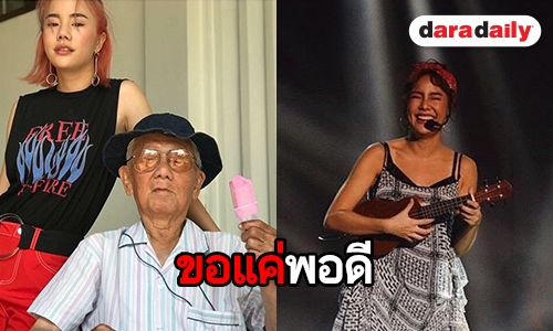 “นท” ฝากข้อคิดชีวิต หลังสูญเสียคนสำคัญ