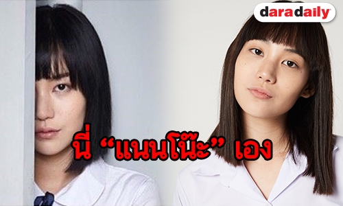 กระแส “แนนโน๊ะ” มาแรง “คิทตี้” ปลื้มแฟนคลับแน่น